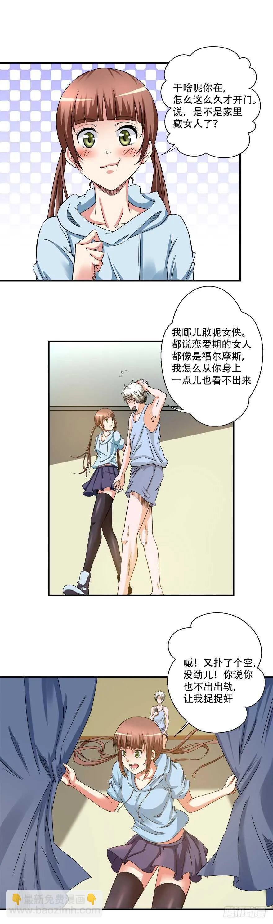 第57话 异常生物 第6页