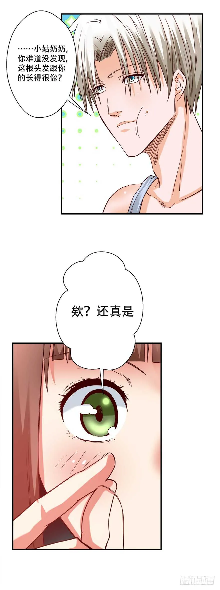 第57话 异常生物 第8页
