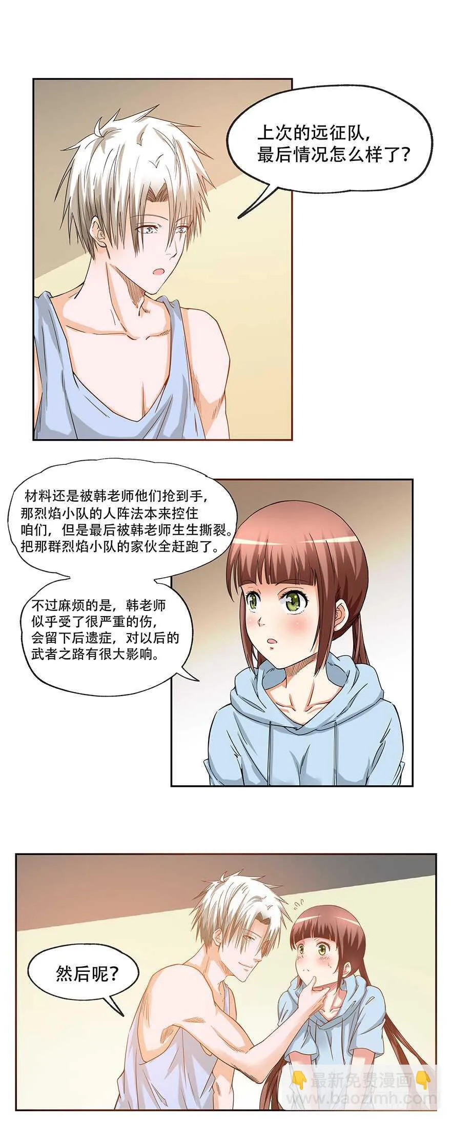 第57话 异常生物 第11页