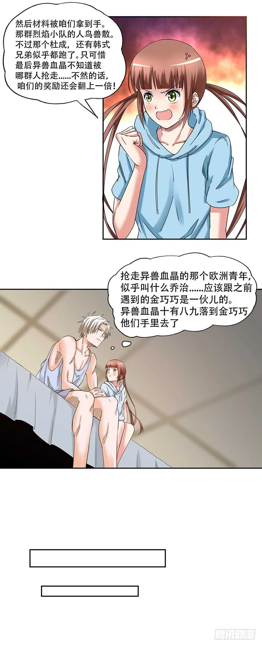 第57话 异常生物 第12页