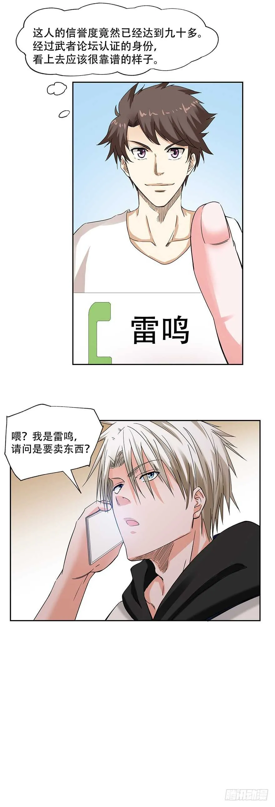 第57话 异常生物 第14页