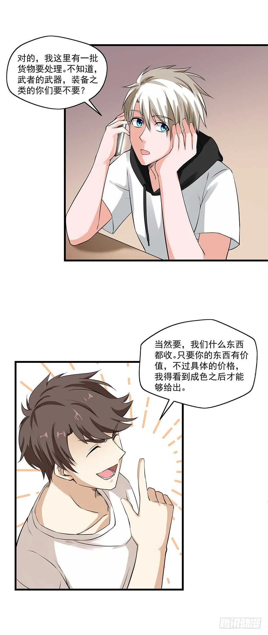 第58话 贷记金劵 第2页