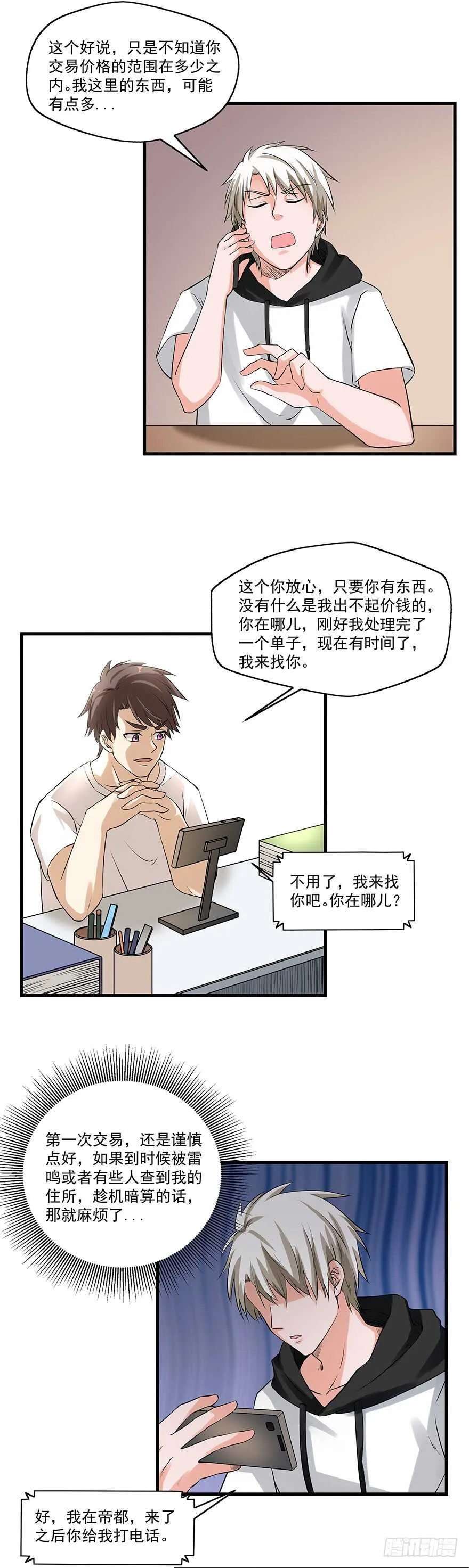 第58话 贷记金劵 第3页