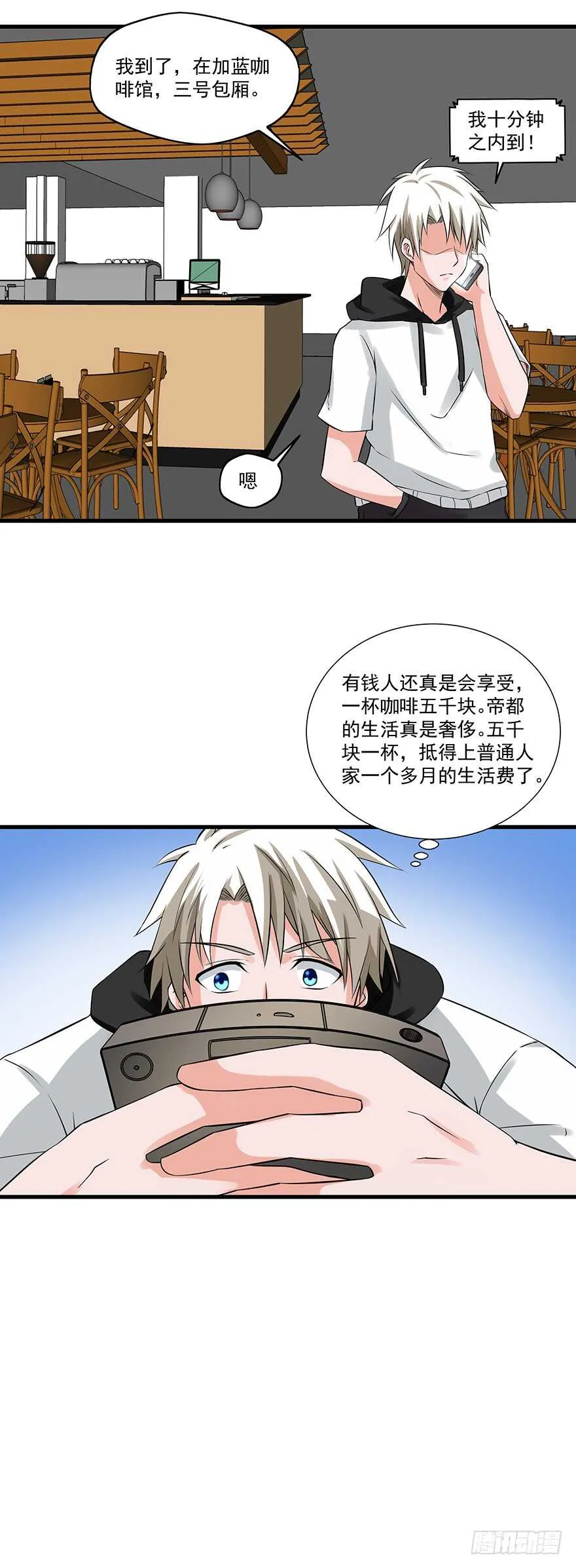 第58话 贷记金劵 第5页