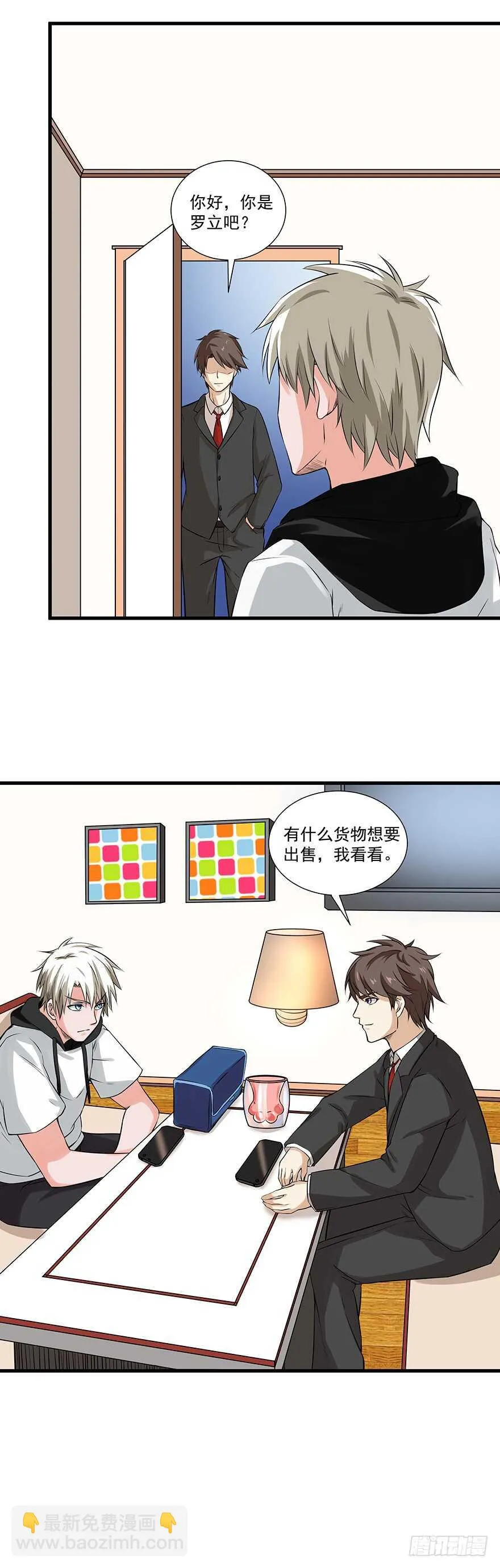 第58话 贷记金劵 第6页