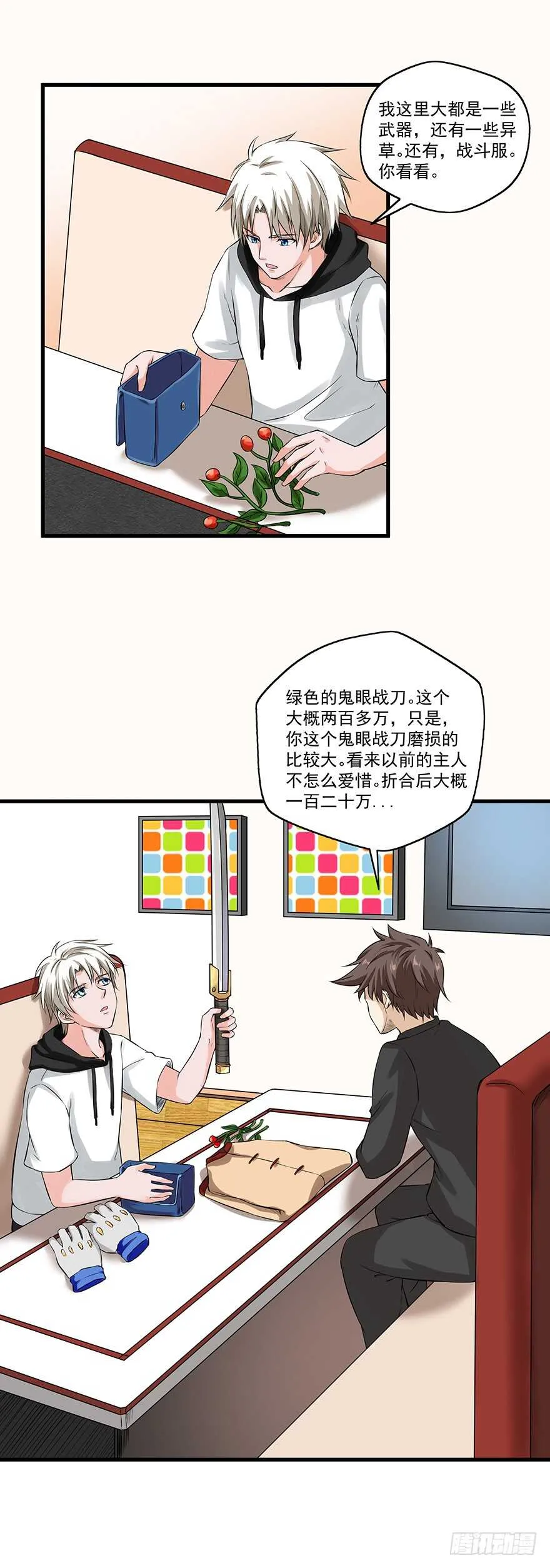 第58话 贷记金劵 第7页