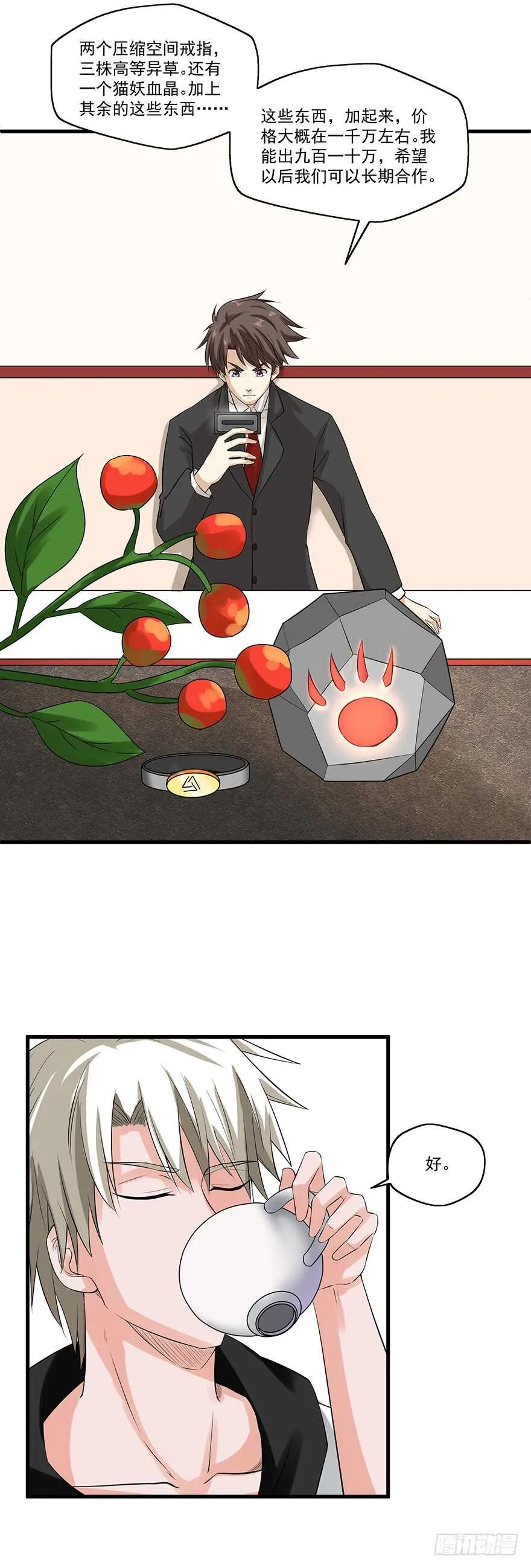 第58话 贷记金劵 第9页