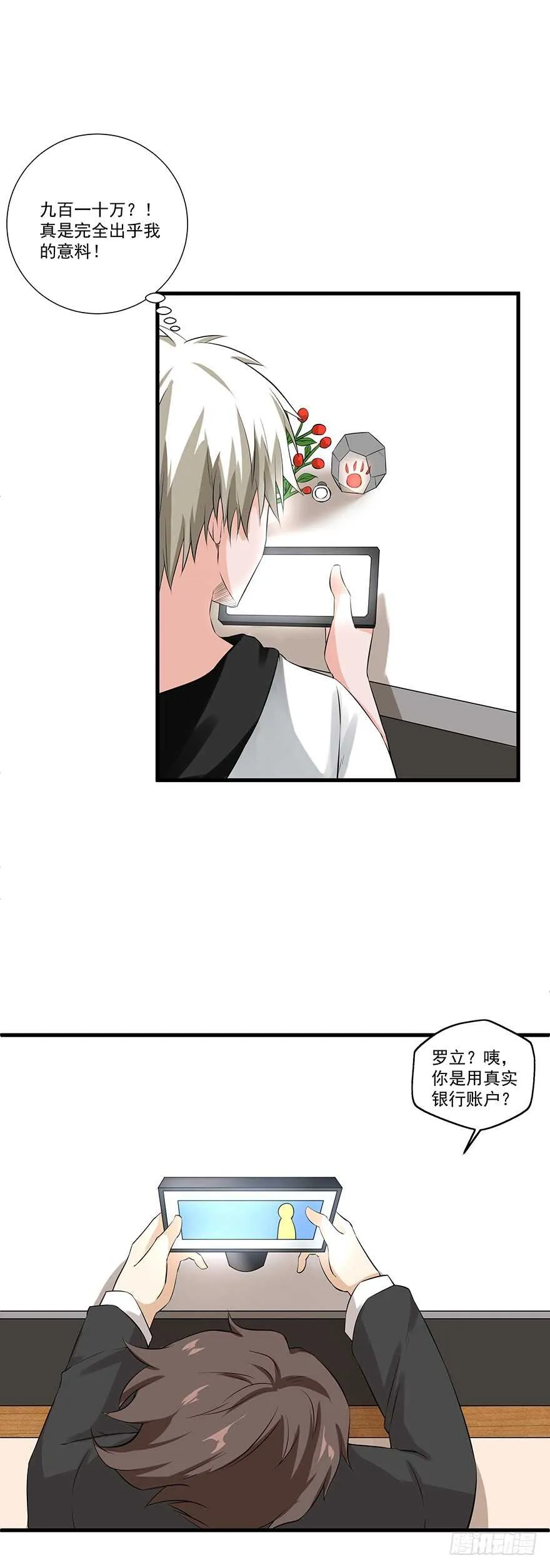 第58话 贷记金劵 第10页