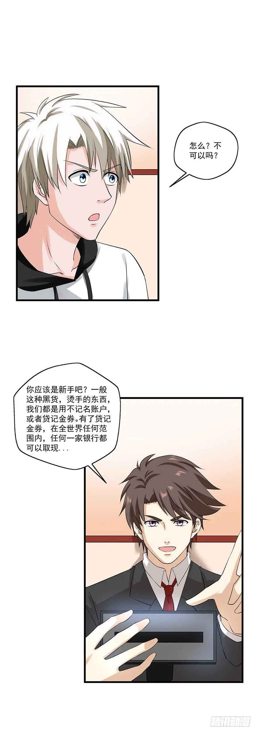 第58话 贷记金劵 第11页