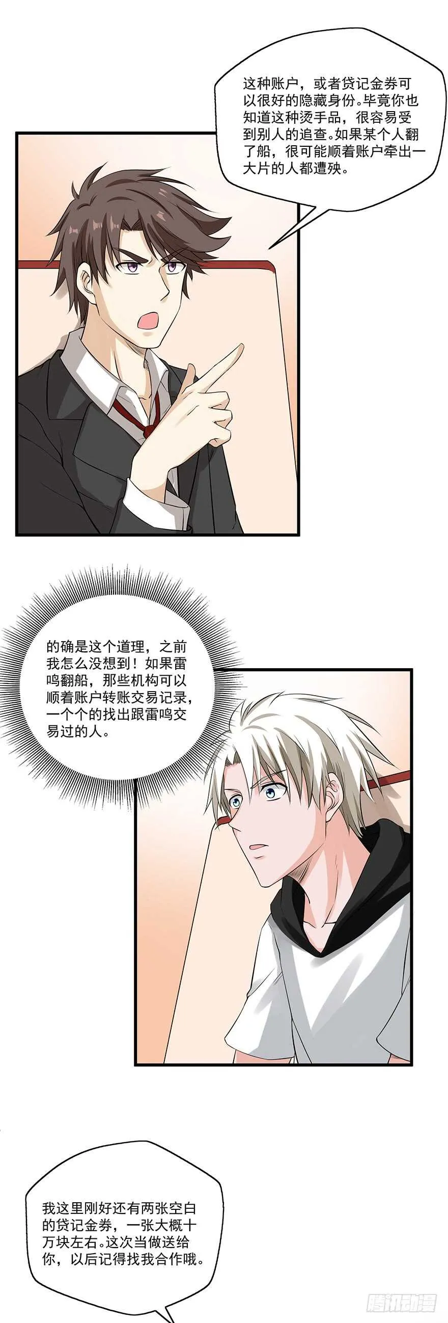 第58话 贷记金劵 第12页