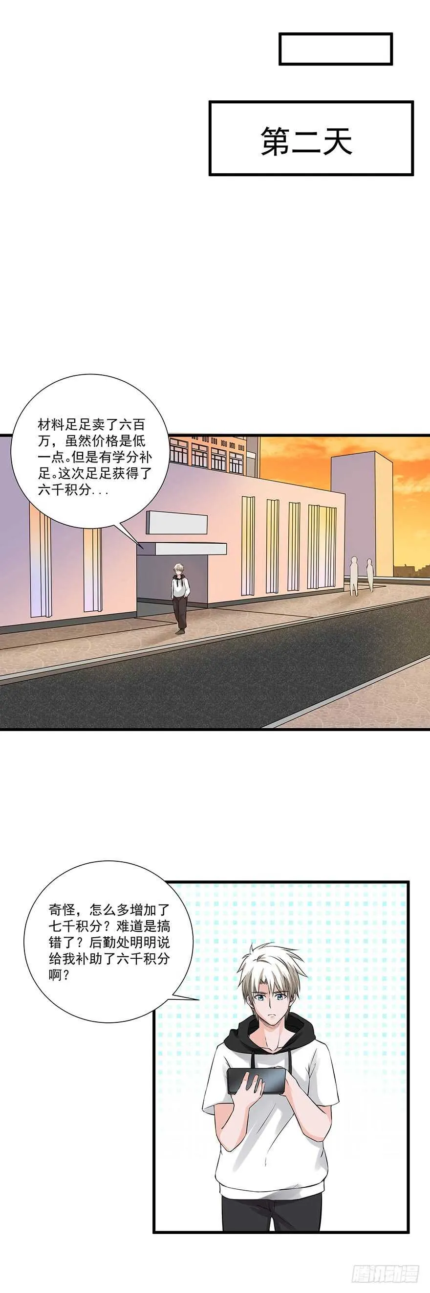 第58话 贷记金劵 第14页