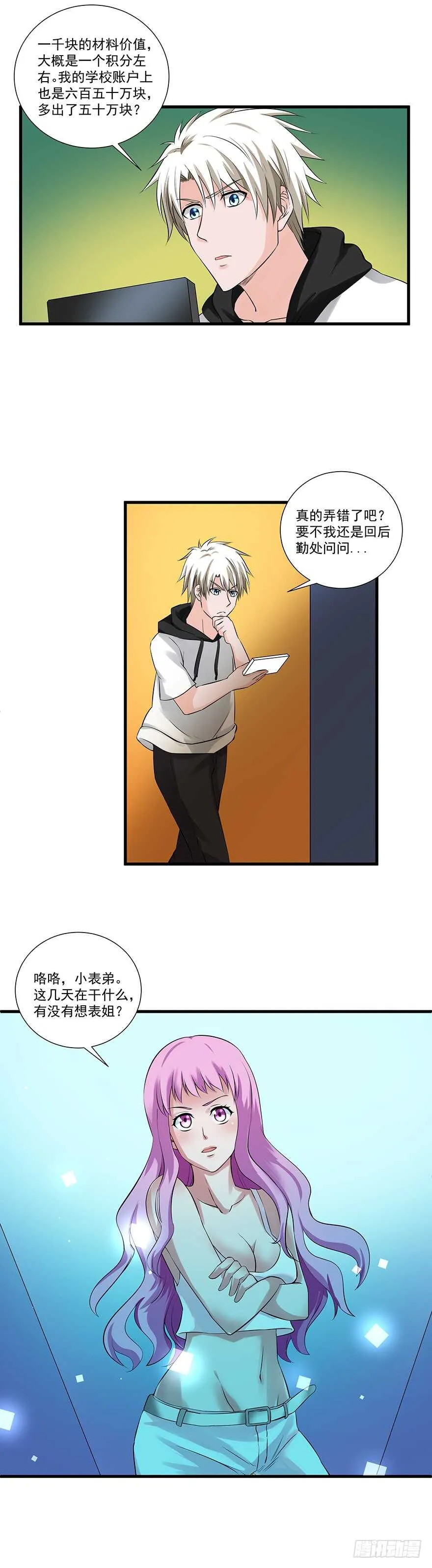 第58话 贷记金劵 第15页