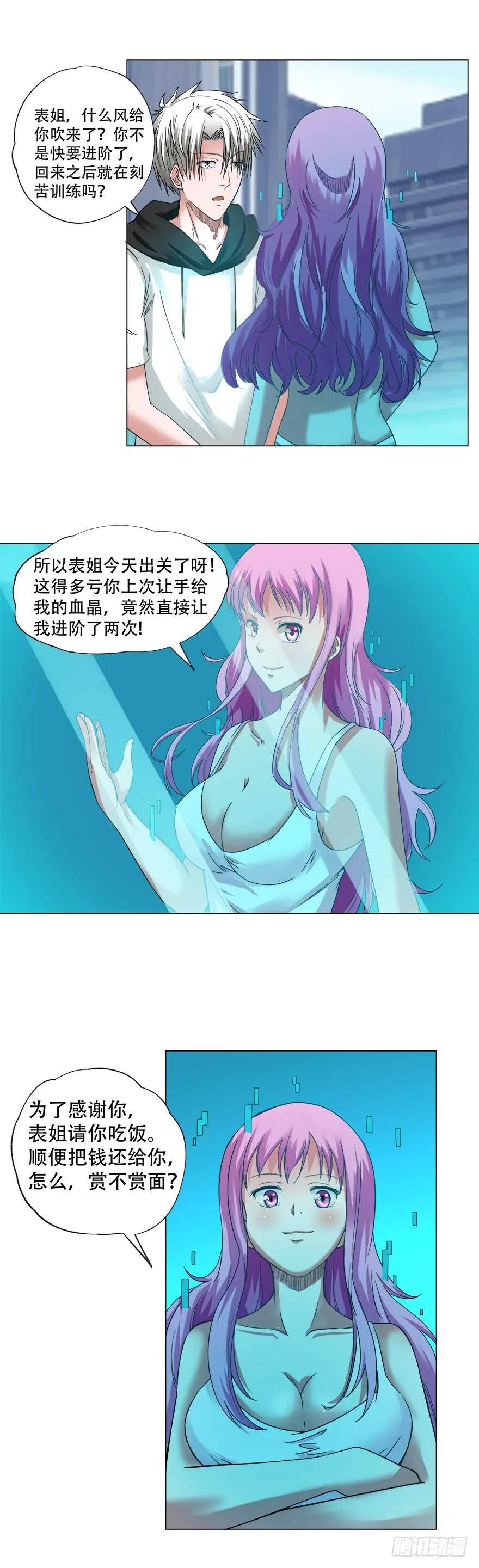 第59话 玄晶战甲 第2页