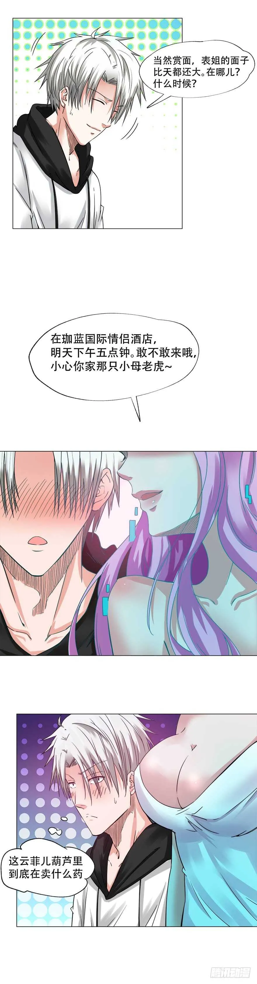 第59话 玄晶战甲 第3页