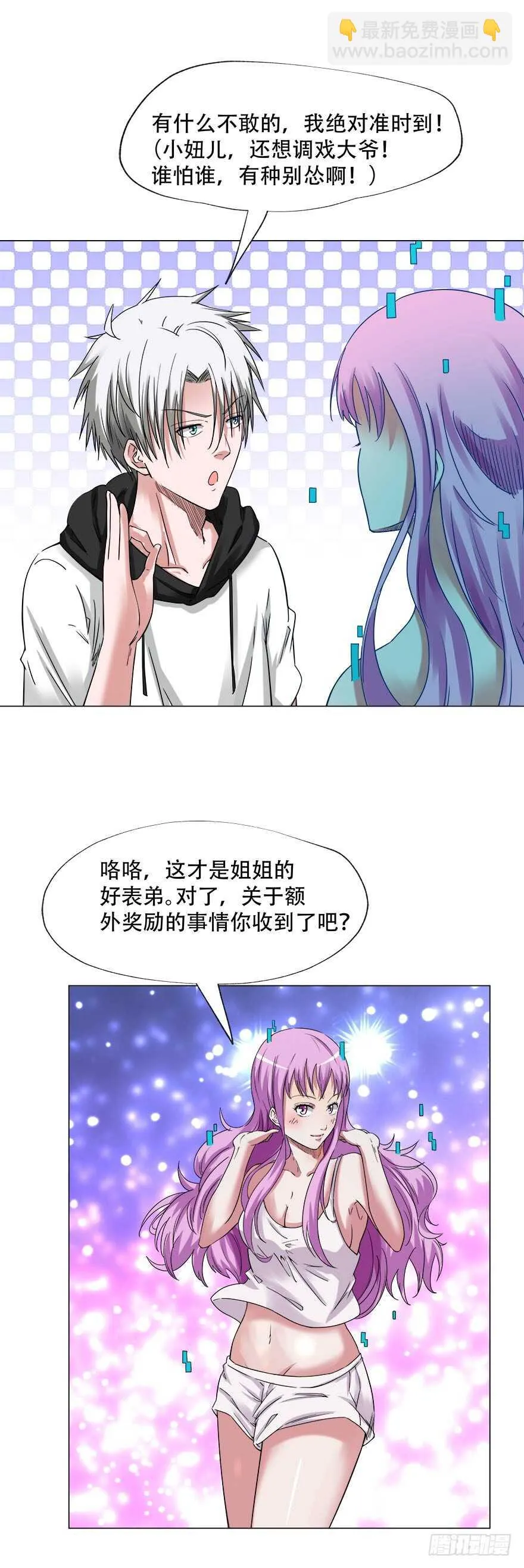 第59话 玄晶战甲 第4页