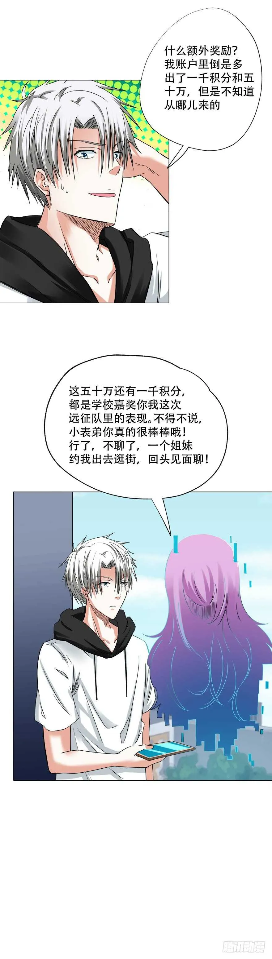 第59话 玄晶战甲 第5页