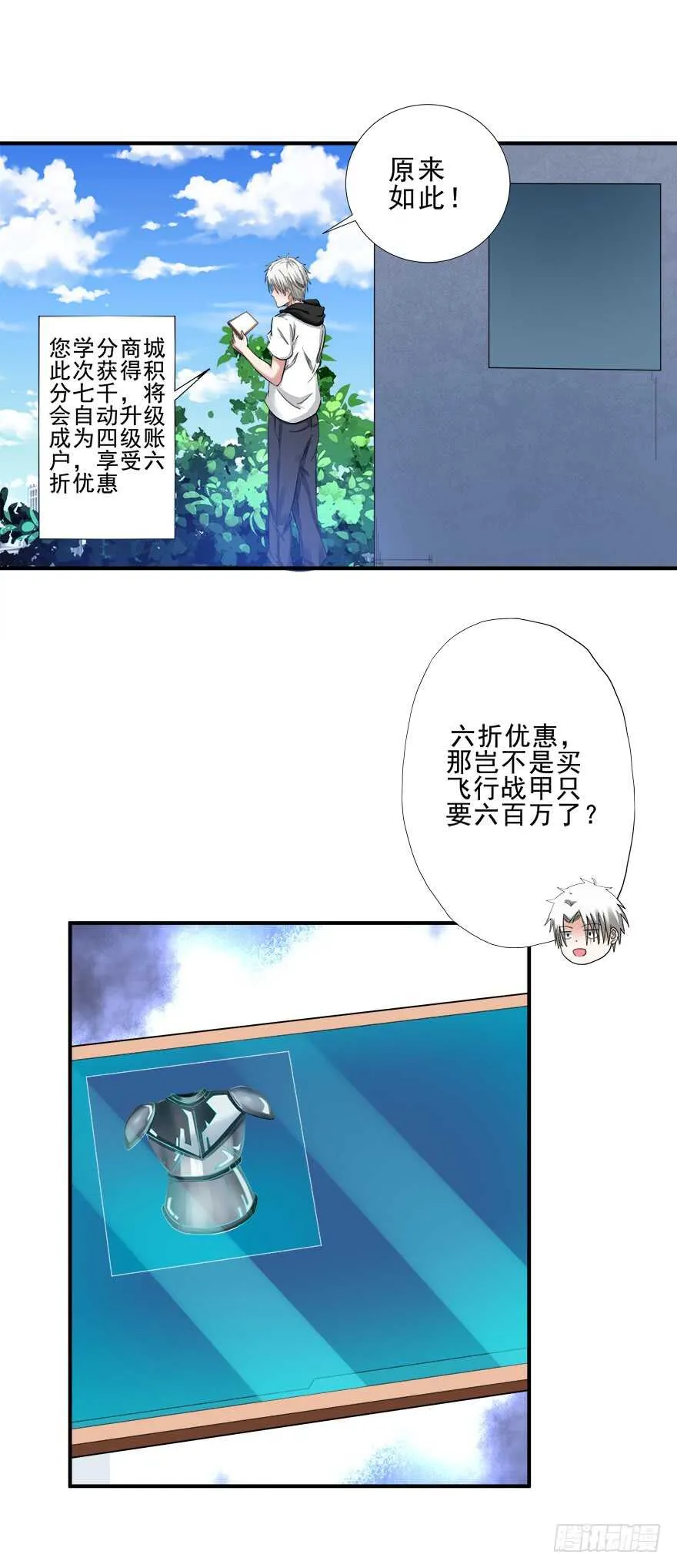 第59话 玄晶战甲 第6页