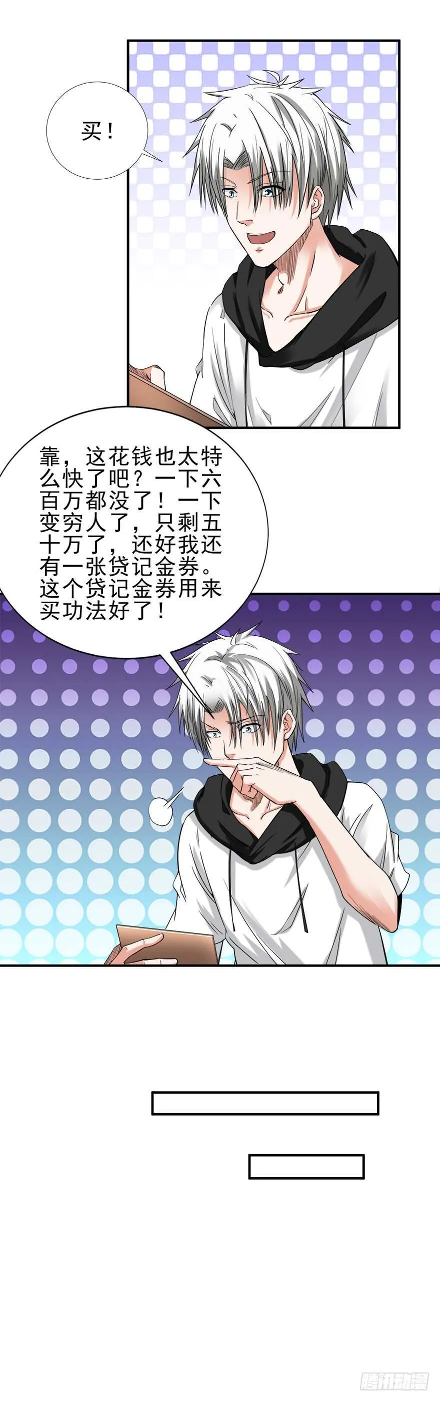 第59话 玄晶战甲 第7页
