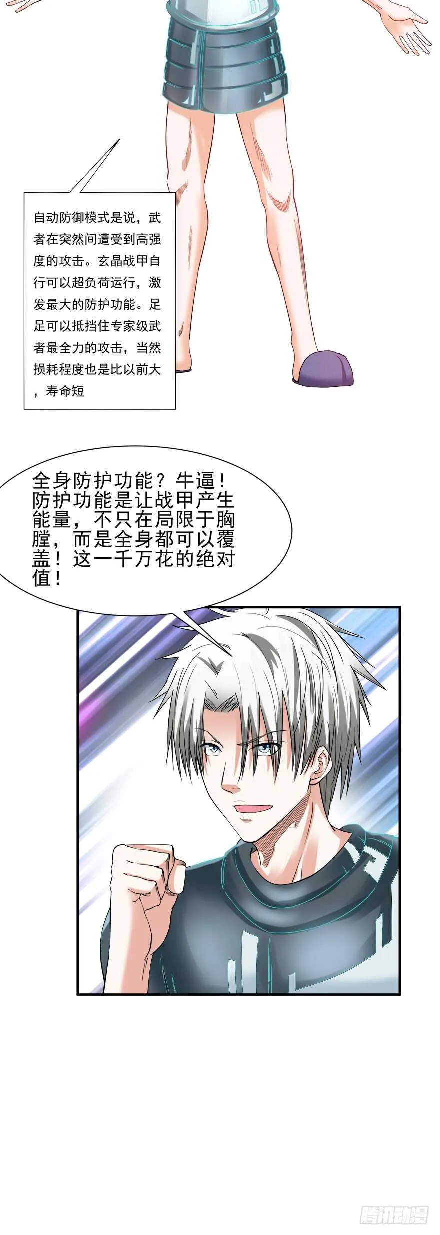 第59话 玄晶战甲 第10页