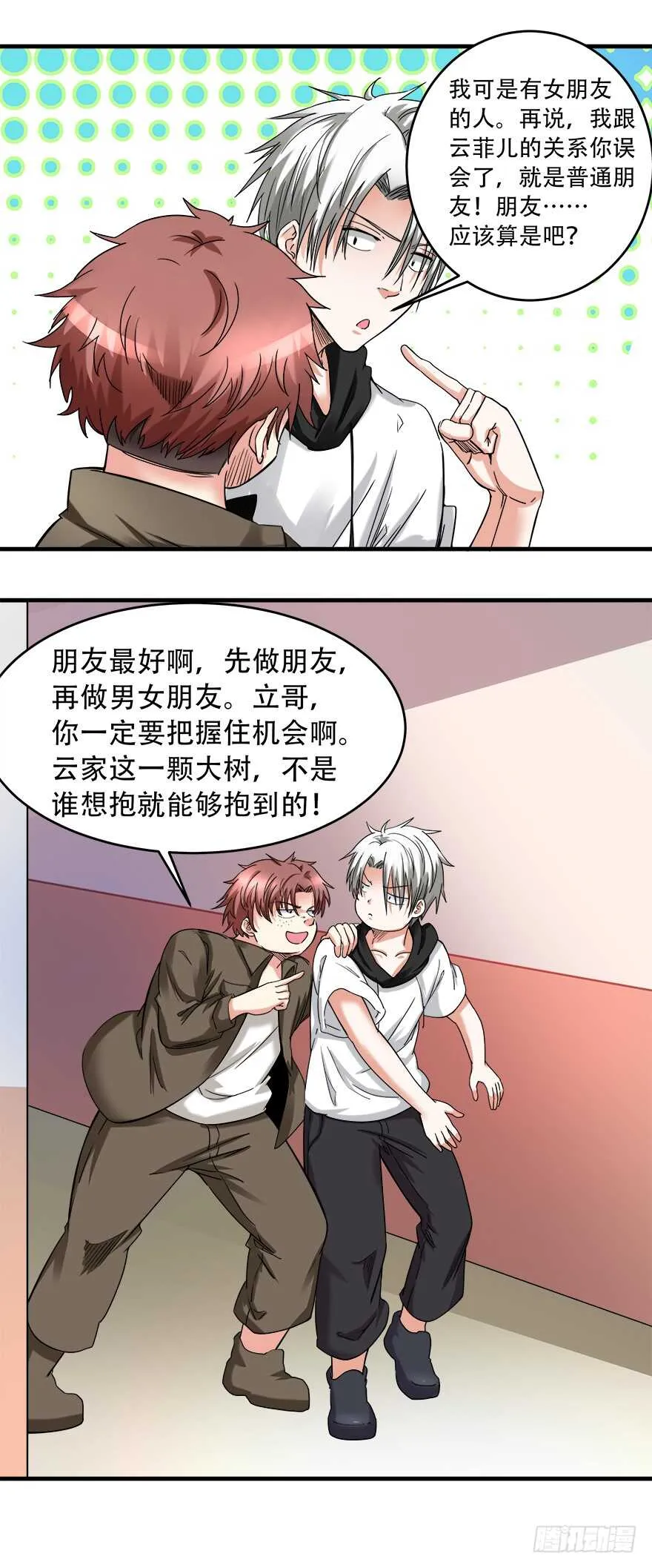 第59话 玄晶战甲 第14页
