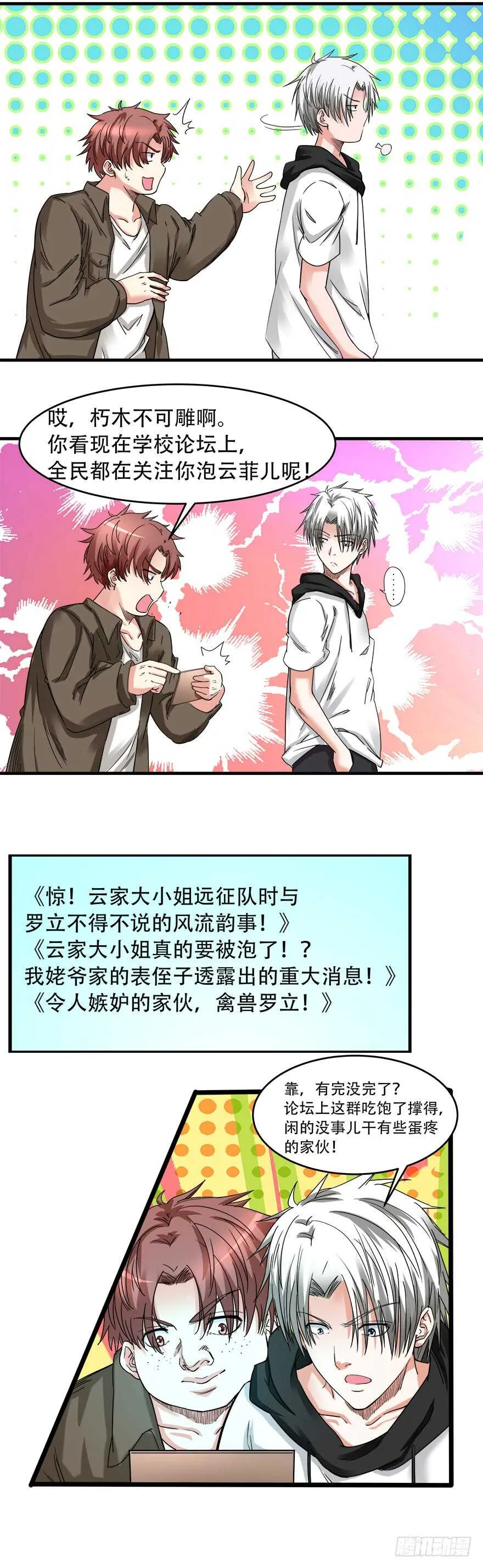第59话 玄晶战甲 第15页