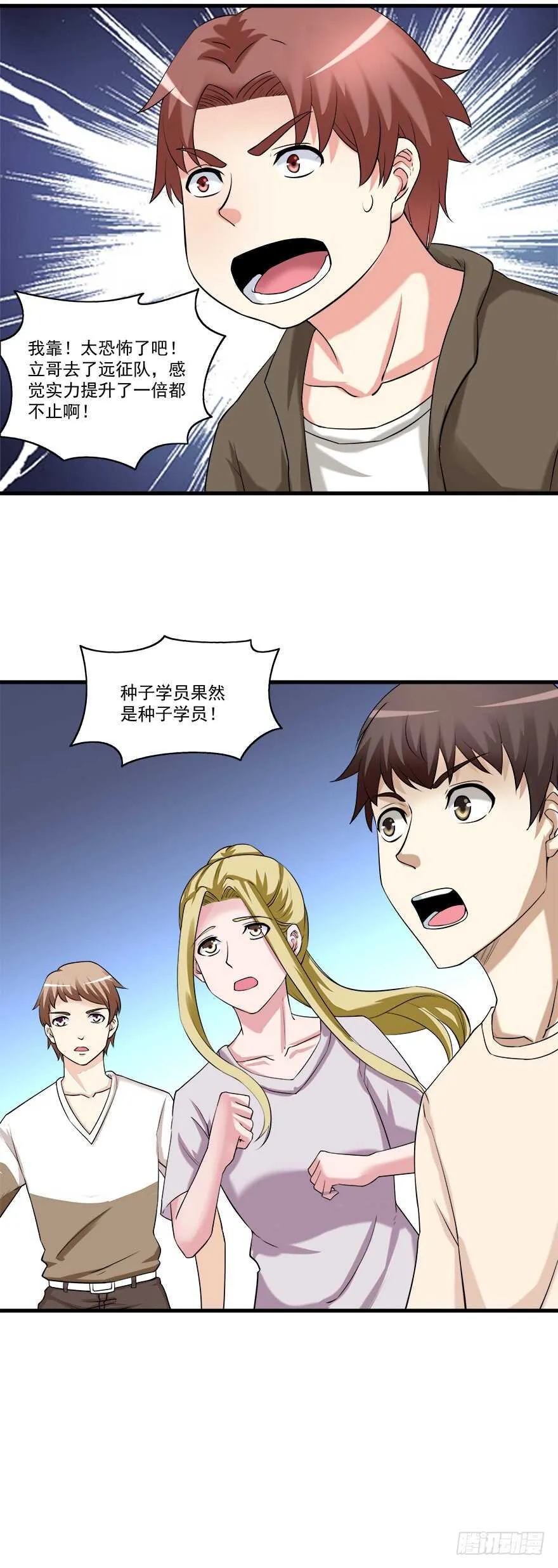 第60话 疯子 第5页