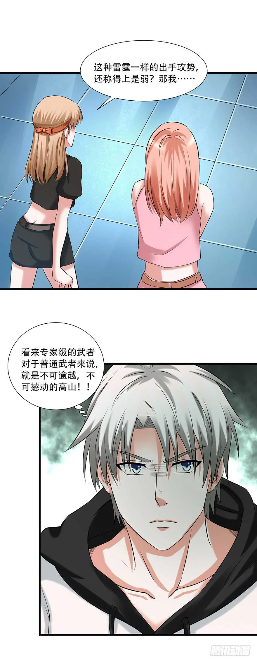 第60话 疯子 第7页