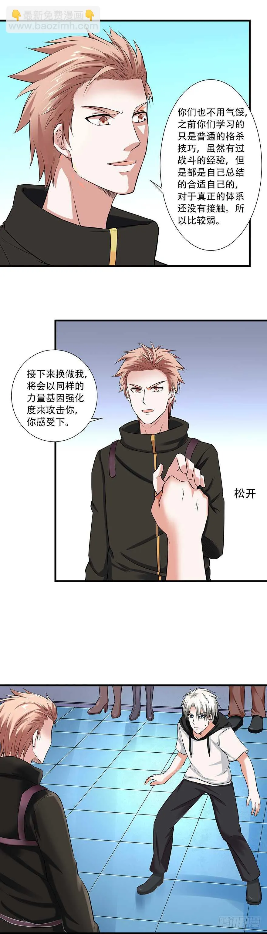 第60话 疯子 第8页