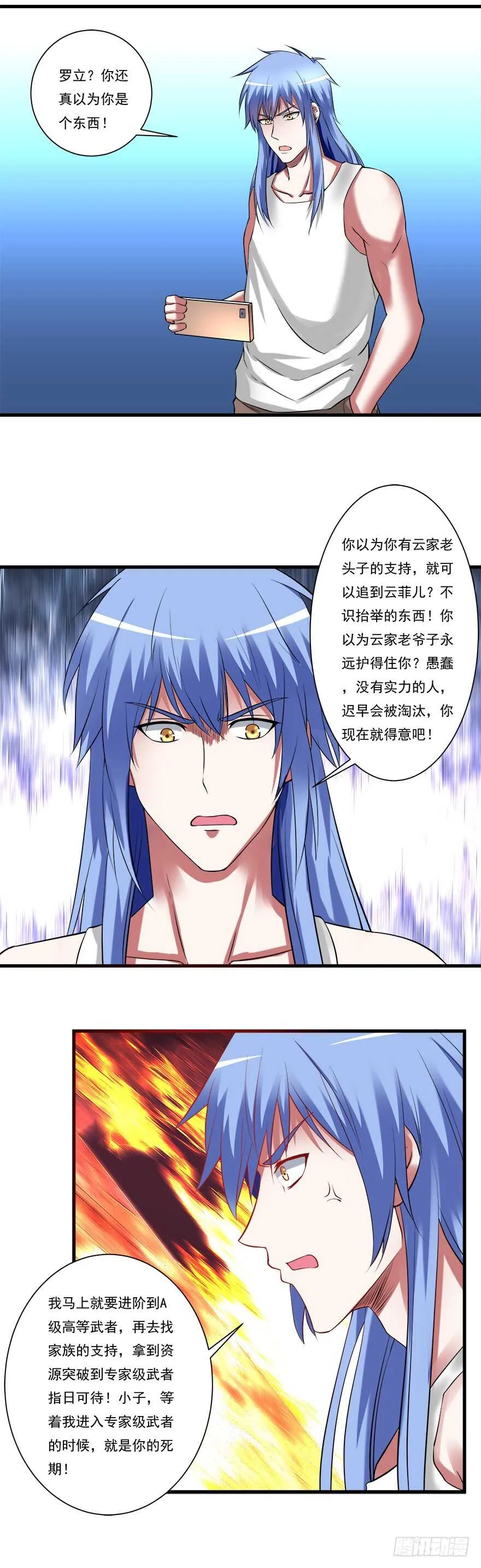 第60话 疯子 第16页