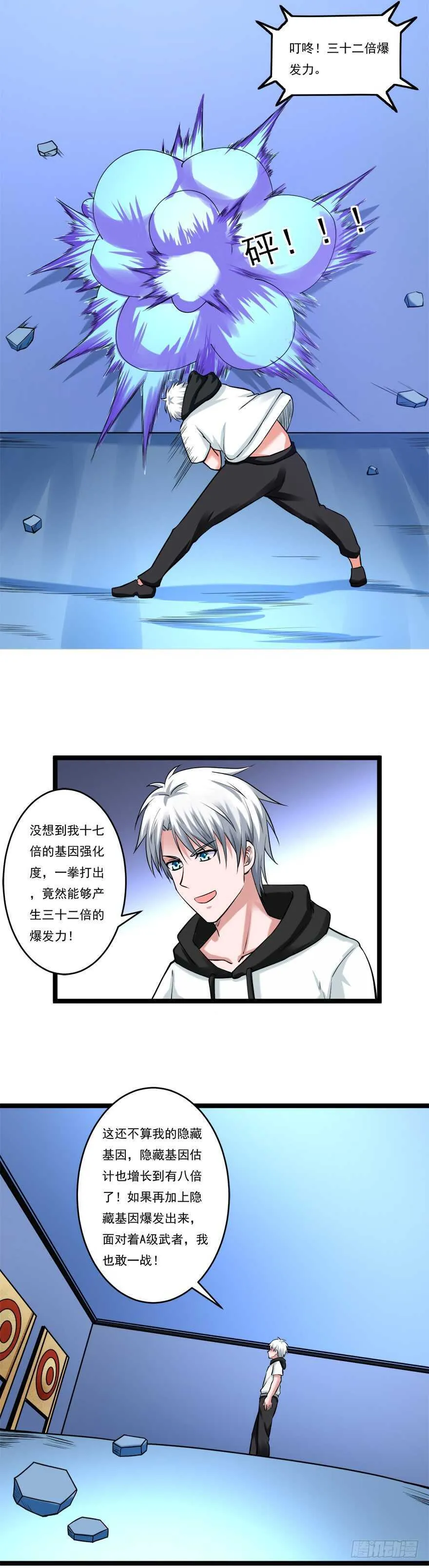 第61话 打听消息 第4页