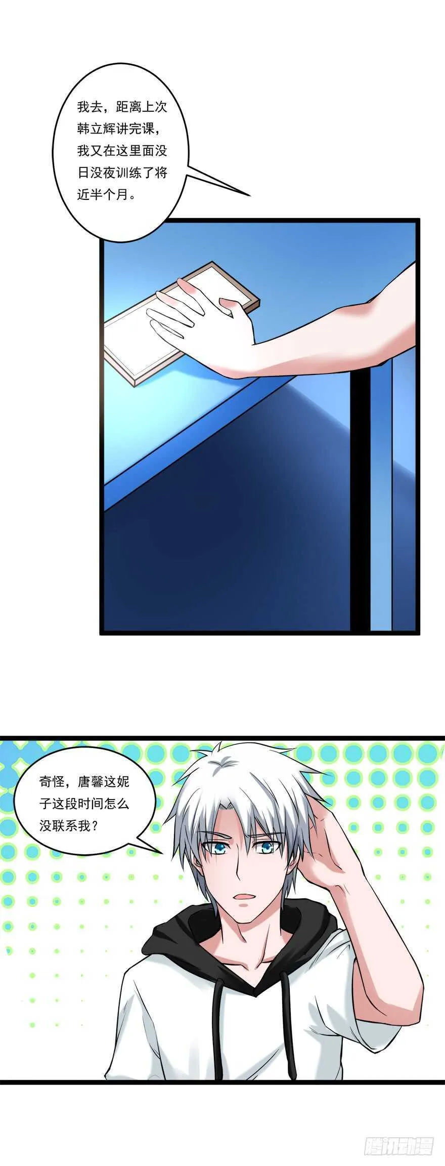 第61话 打听消息 第5页