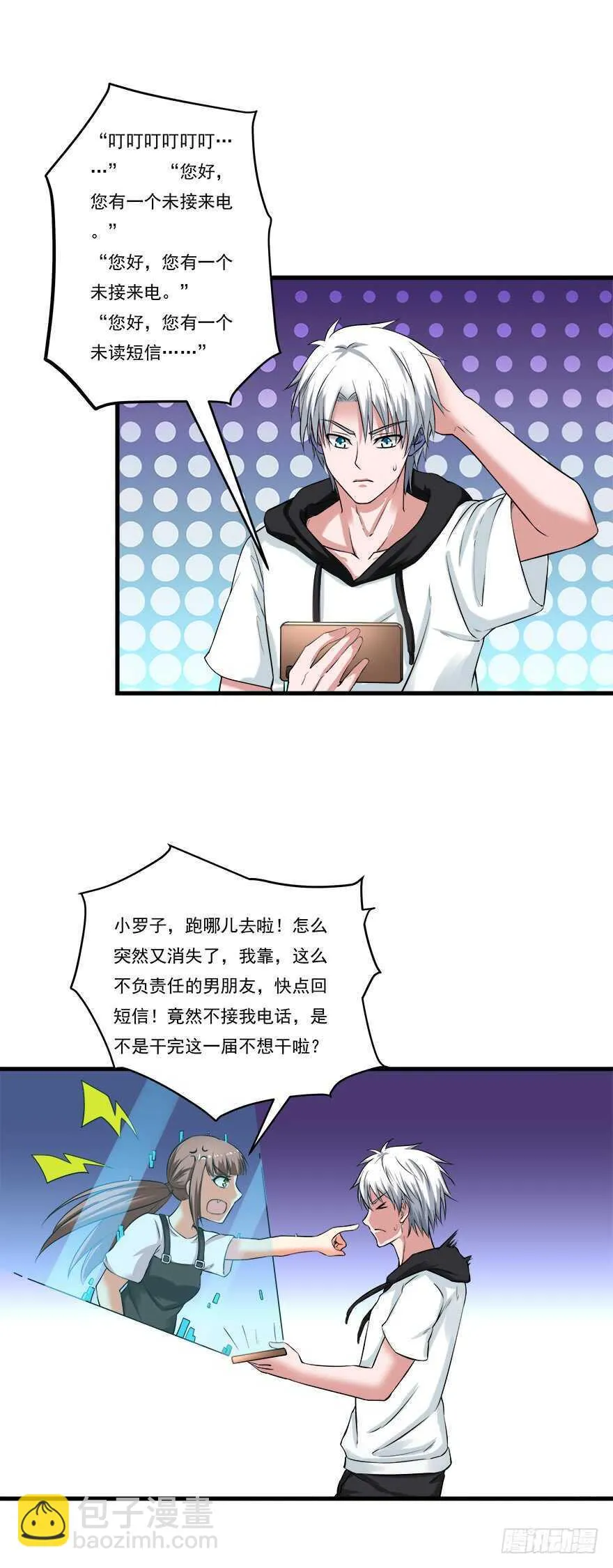 第61话 打听消息 第6页