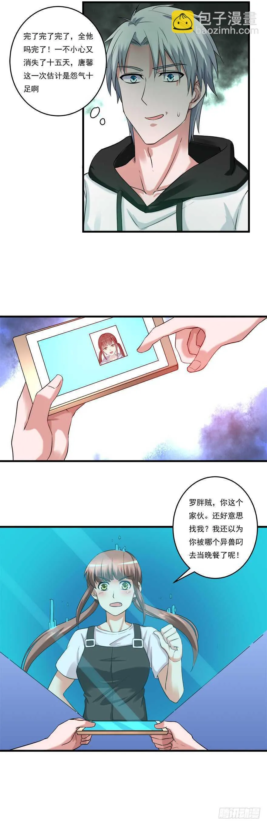 第61话 打听消息 第7页