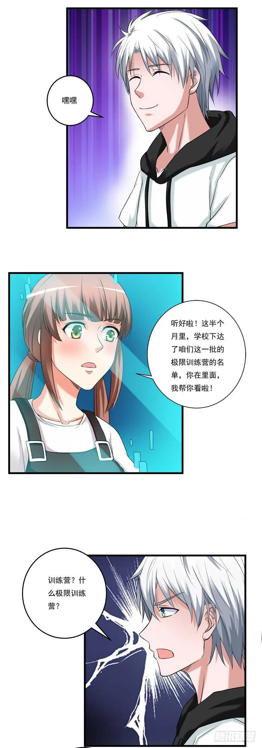 第61话 打听消息 第8页