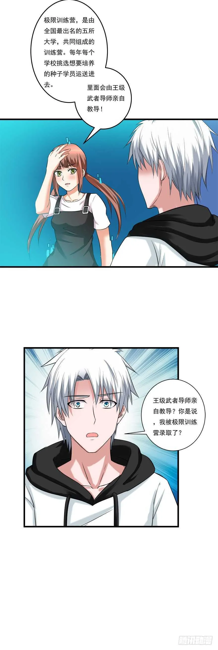 第61话 打听消息 第9页