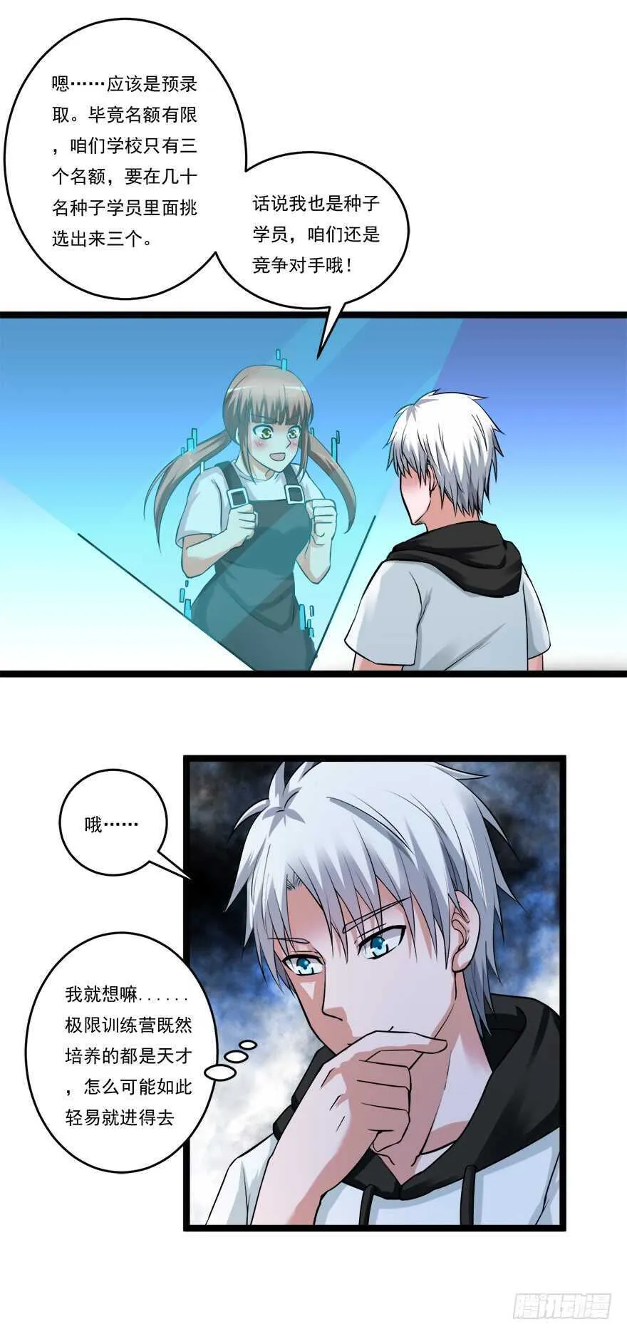 第61话 打听消息 第10页
