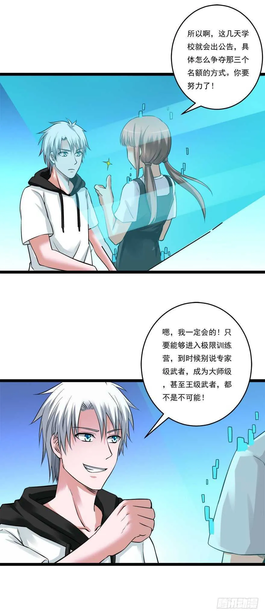 第61话 打听消息 第11页