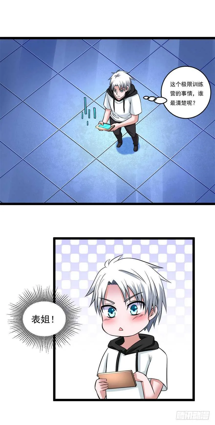 第61话 打听消息 第12页