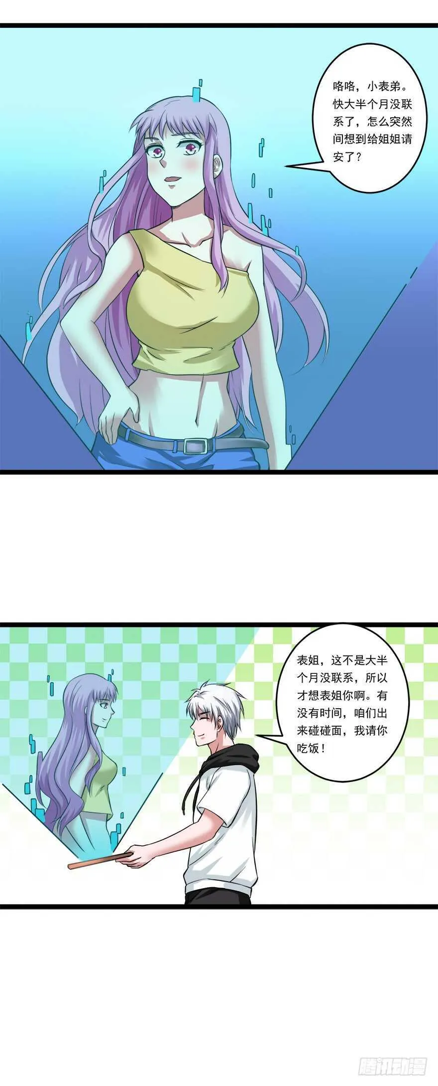 第61话 打听消息 第13页
