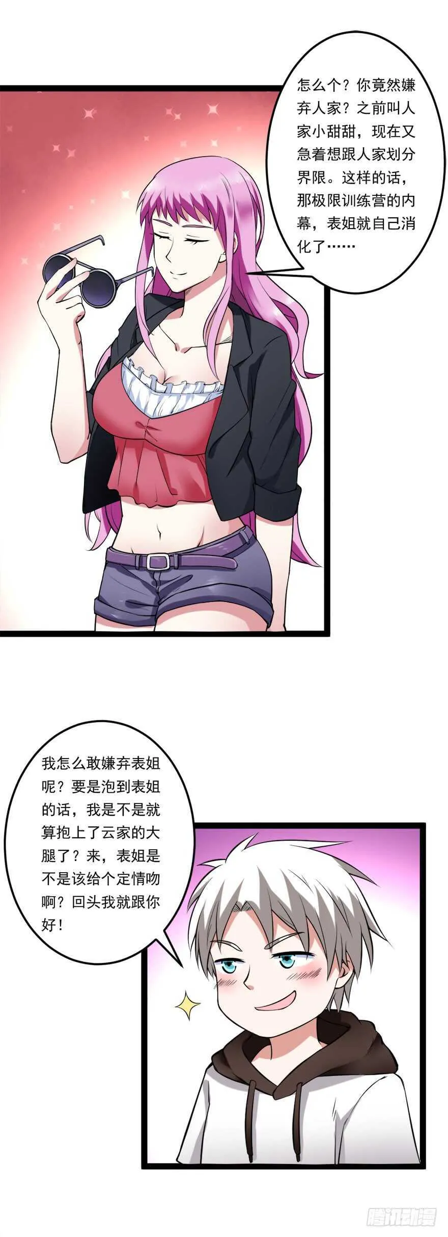 第62话 提升！！！ 第5页