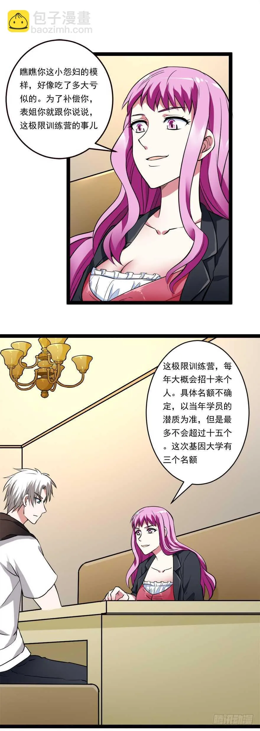 第62话 提升！！！ 第9页