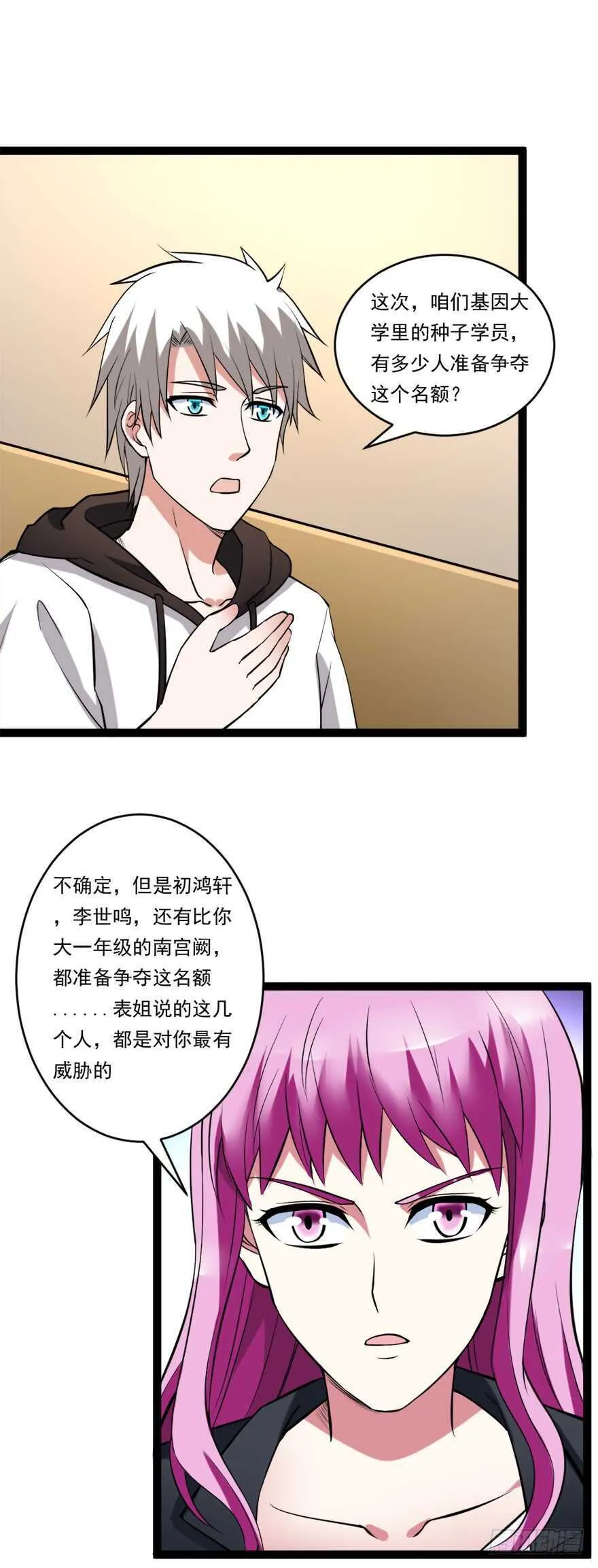 第62话 提升！！！ 第10页