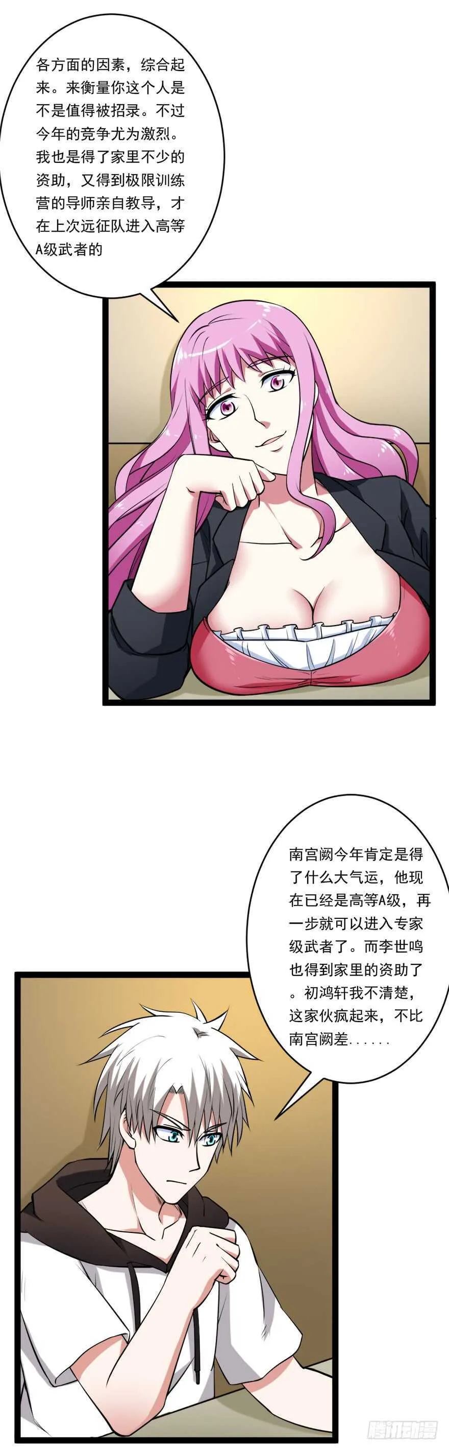 第62话 提升！！！ 第15页