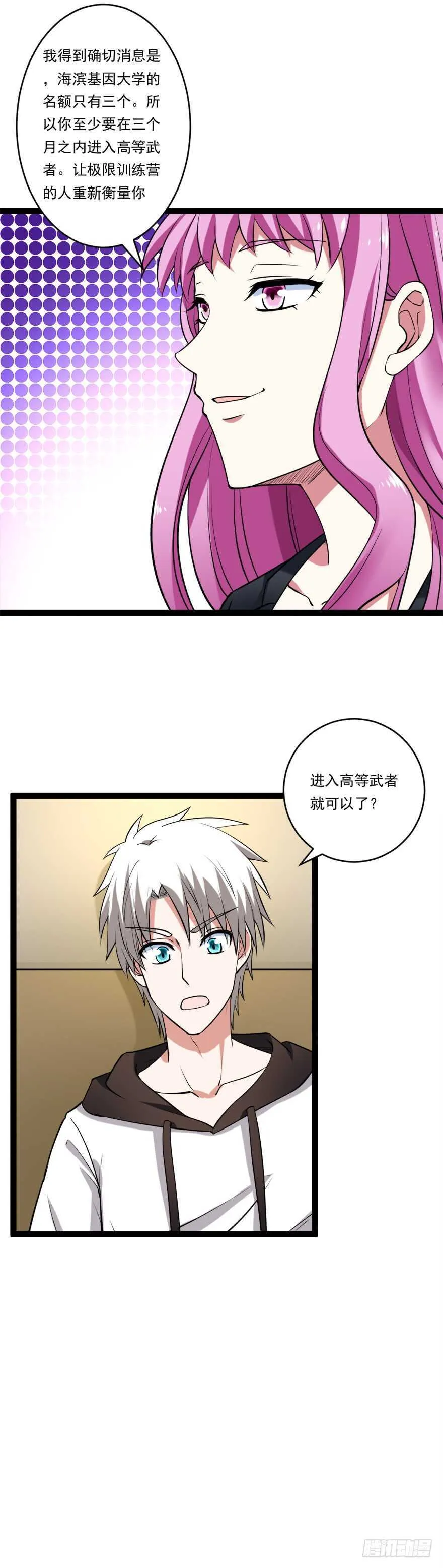 第62话 提升！！！ 第16页