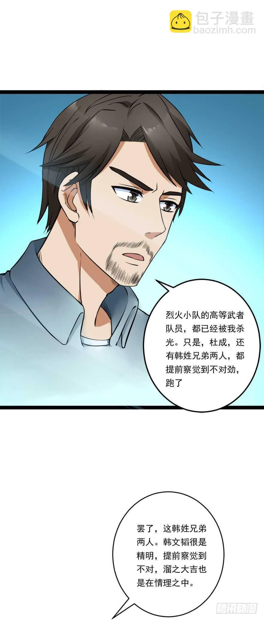 第62话 提升！！！ 第20页