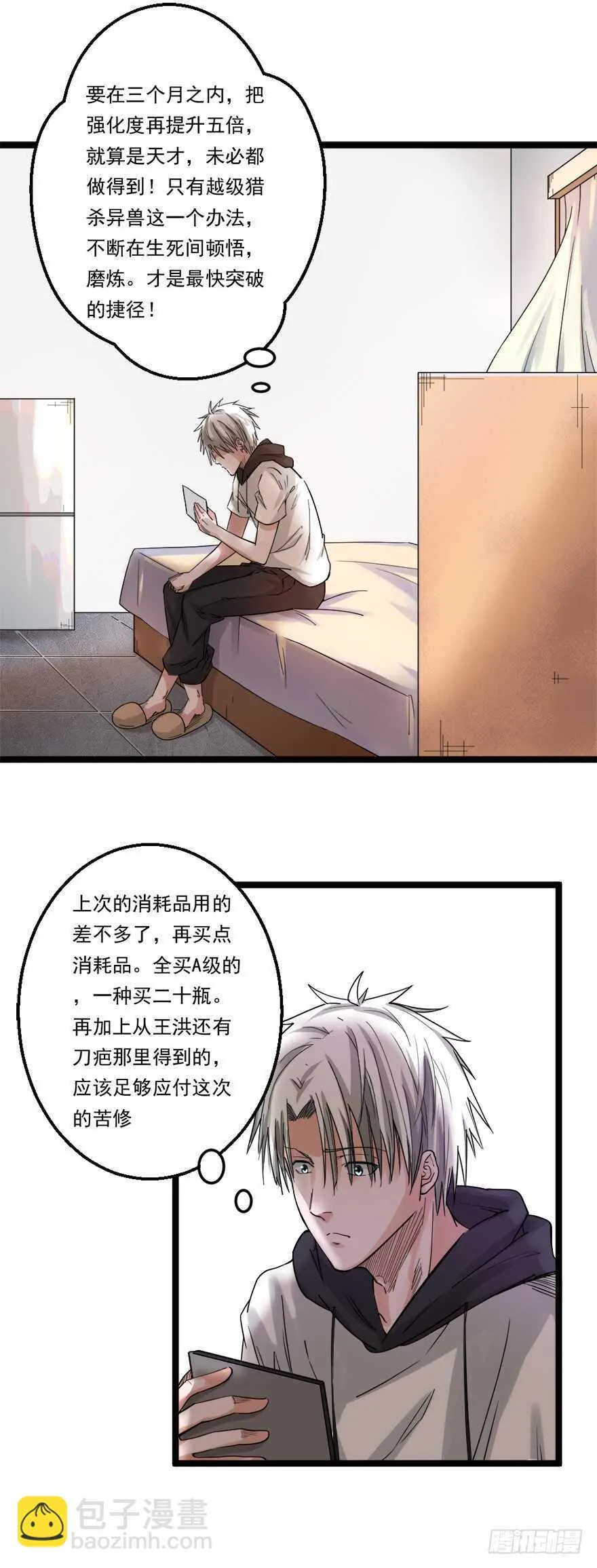 第63话 苦修 第2页