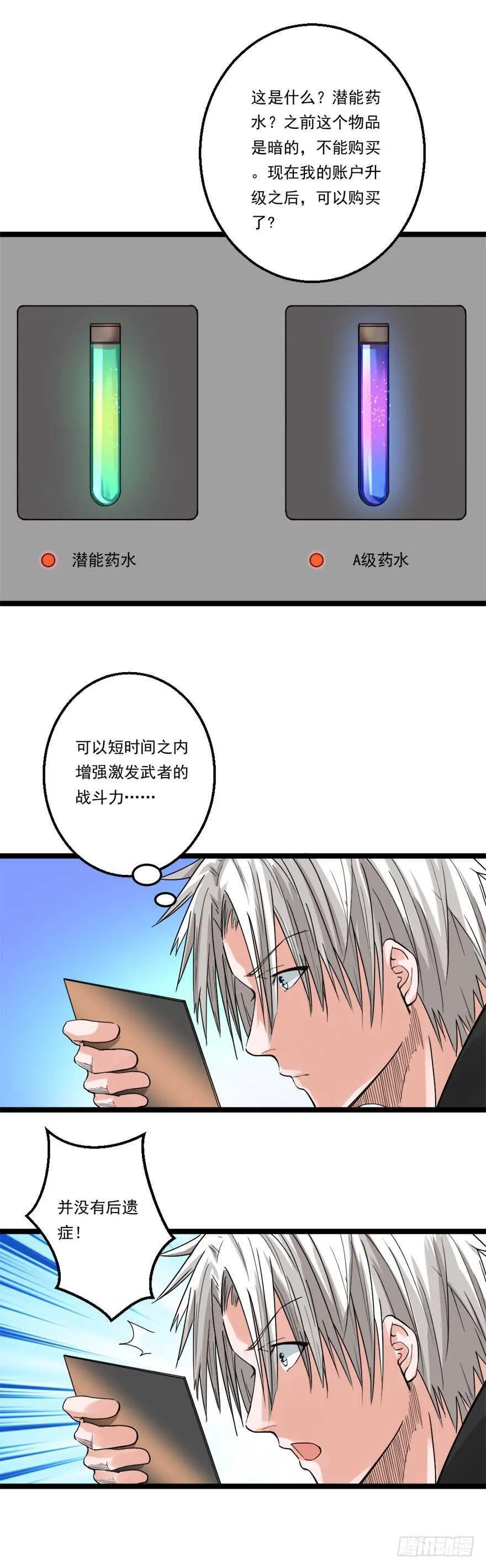 第63话 苦修 第3页