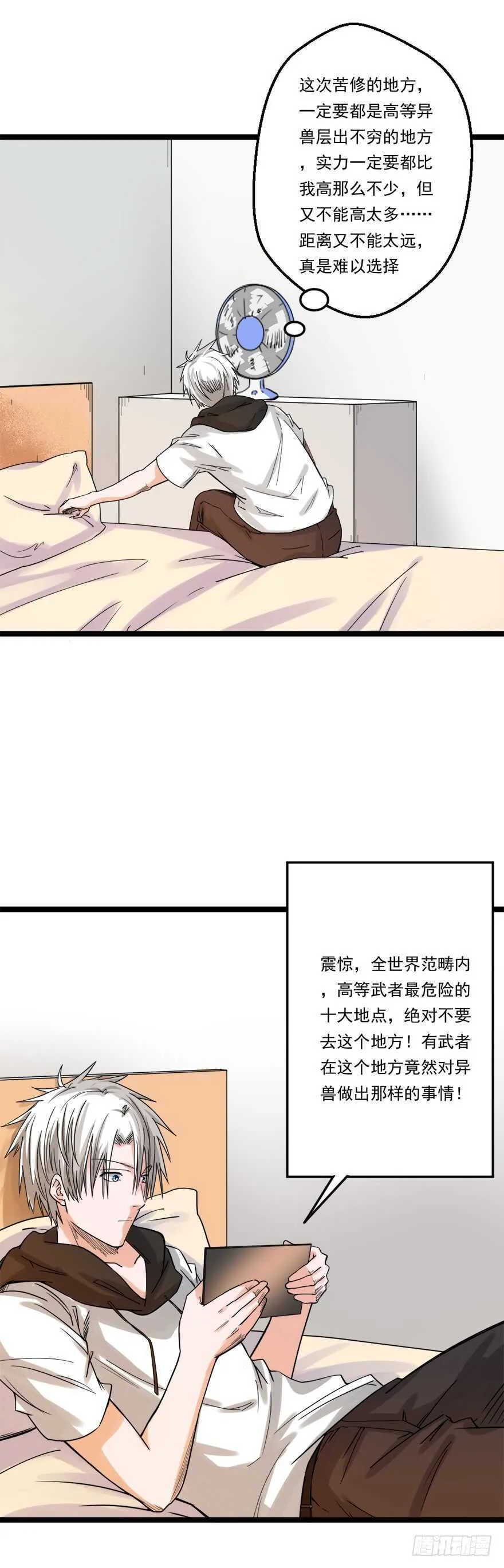 第63话 苦修 第5页