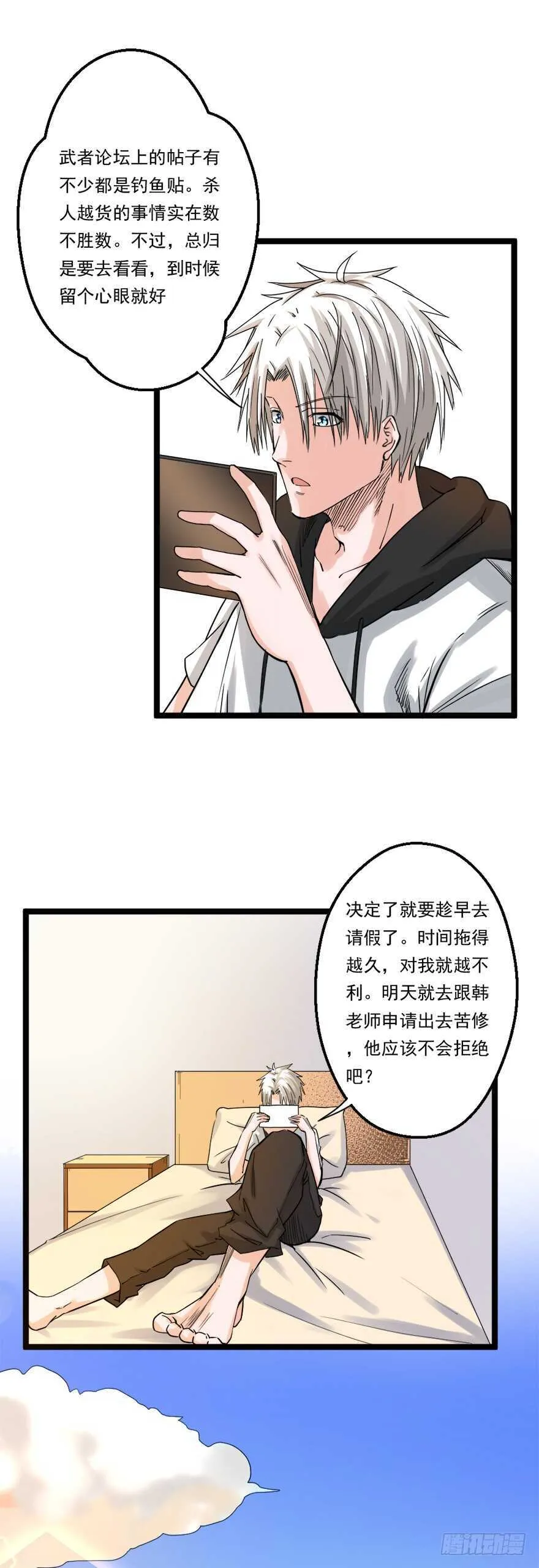第63话 苦修 第7页