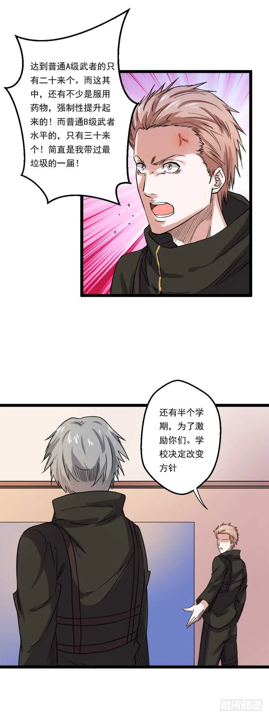 第63话 苦修 第9页